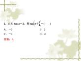 高中数学人教B版必修4 3.1.3两角和与差的正切 课件（32张）