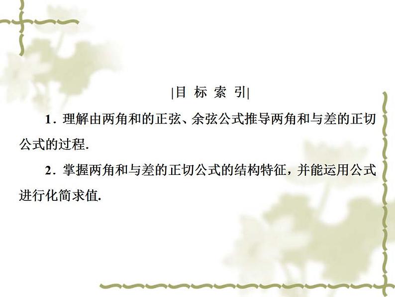 高中数学人教B版必修4 3.1.3 两角和与差的正切 课件（35张）04