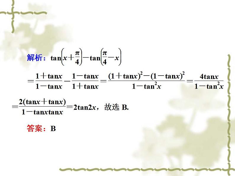 高中数学人教B版必修4 3.1.3 两角和与差的正切 课件（35张）08