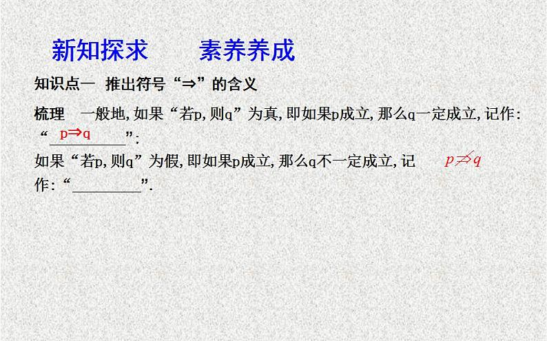 高中数学人教B版选修1-1 充分条件与必要条件 .. 充要条件 课件（21张）第4页