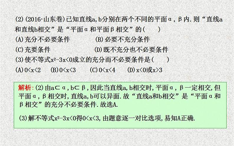 高中数学人教B版选修1-1 充分条件与必要条件 .. 充要条件 课件（21张）第8页