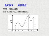 高中数学人教B版选修1-1 函数的极值与导数 课件（22张）