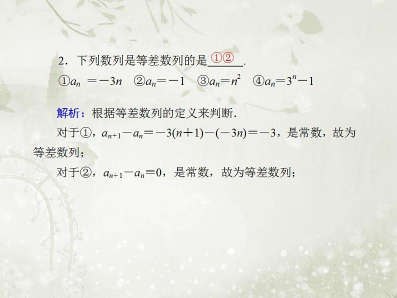高中数学人教B版必修五 等差数列的定义及通项公式课件（49张）08