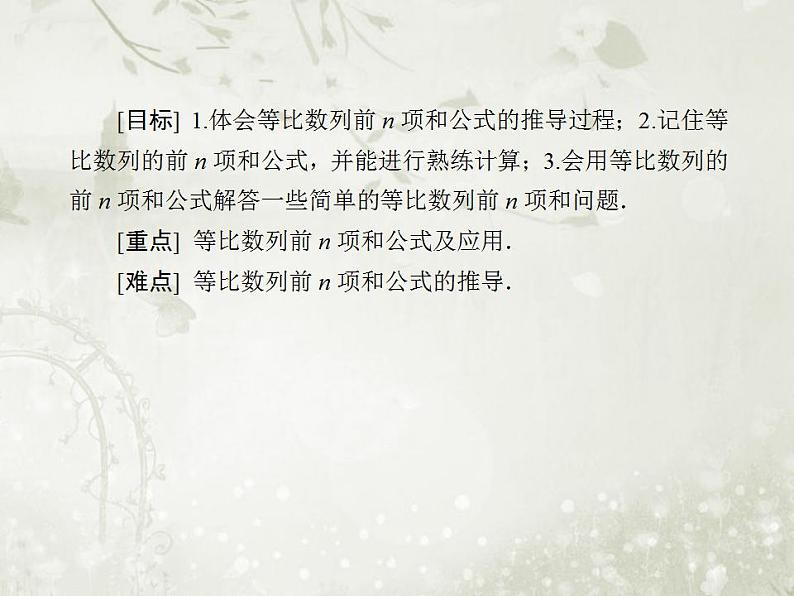 高中数学人教B版必修五 等比数列的前n项和课件（42张）第3页