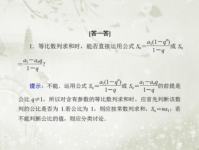 高中数学人教B版必修五 等比数列的前n项和课件（42张）第7页