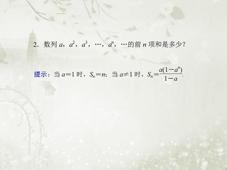 高中数学人教B版必修五 等比数列的前n项和课件（42张）第8页