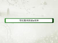高中数学人教版新课标B必修52.3.2等比数列的前n项和教课课件ppt