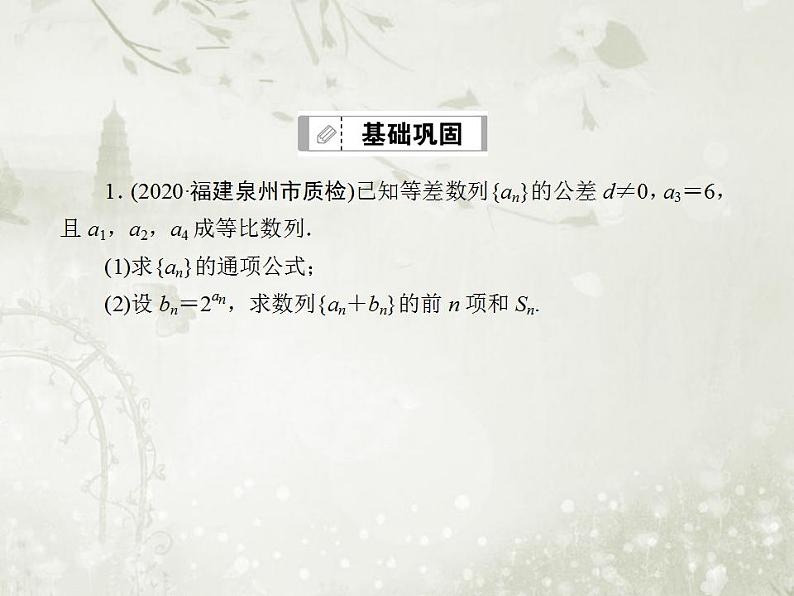 高中数学人教B版必修五 数列求和课件（22张）02
