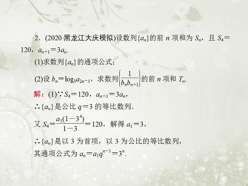 高中数学人教B版必修五 数列求和课件（22张）05