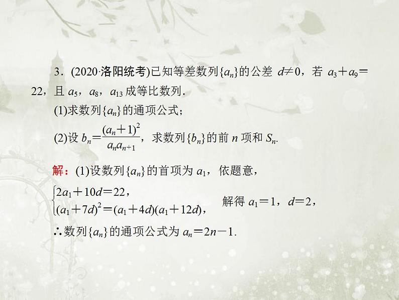 高中数学人教B版必修五 数列求和课件（22张）07