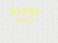 高中数学人教版新课标B必修53.2 均值不等式图片ppt课件