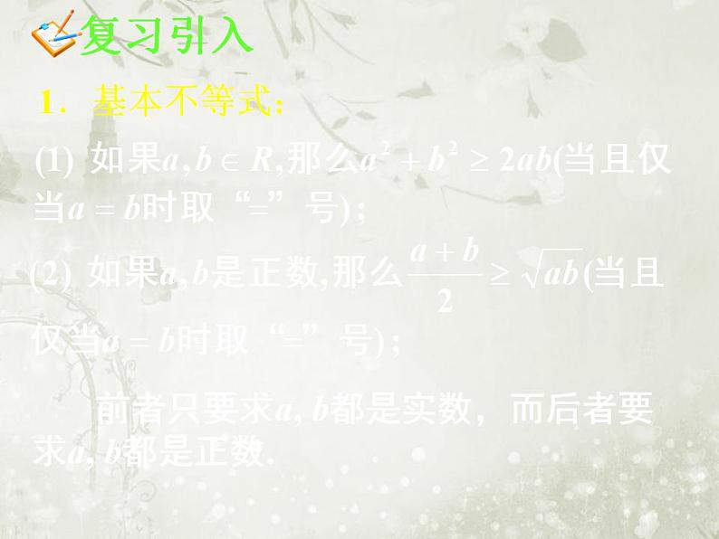 高中数学人教B版必修五 基本不等式课件（23张）04