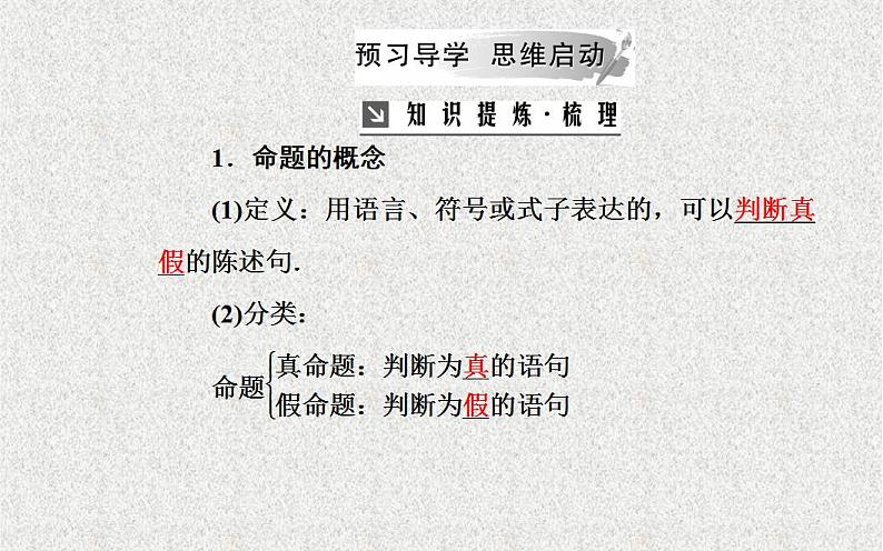 高中数学人教B版选修1-1 命题 课件（22张）03