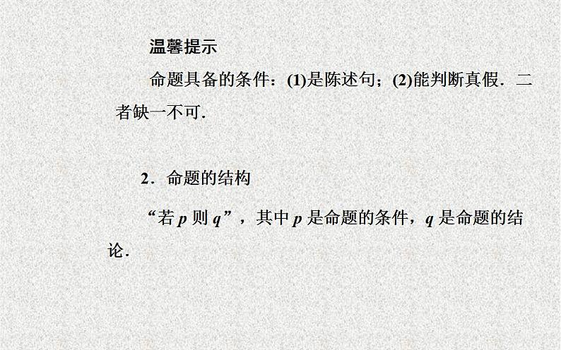 高中数学人教B版选修1-1 命题 课件（22张）04