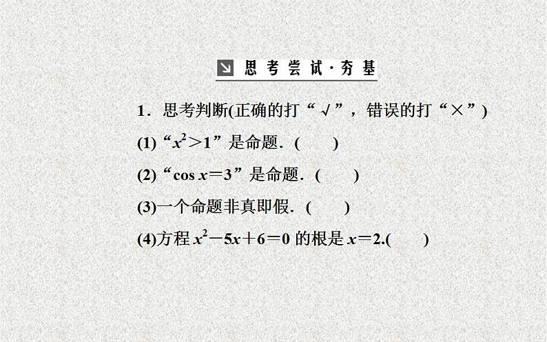 高中数学人教B版选修1-1 命题 课件（22张）05