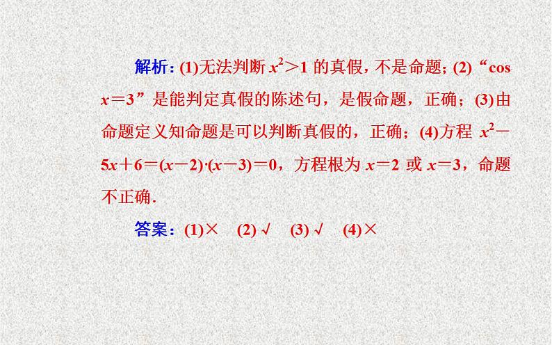 高中数学人教B版选修1-1 命题 课件（22张）06