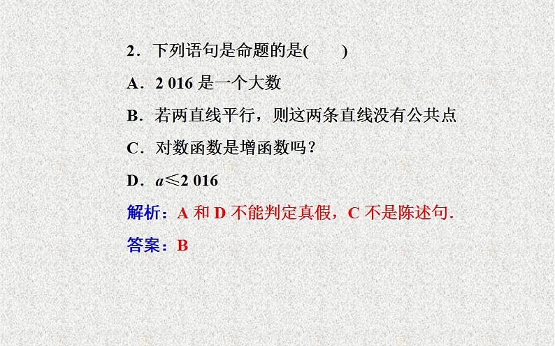 高中数学人教B版选修1-1 命题 课件（22张）07