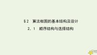 高中数学北师大版必修32.1顺序结构与选择结构评课ppt课件