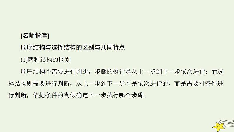 高中数学北师大版必修三 2.2.1 顺序结构与选择结构 课件（36张）06