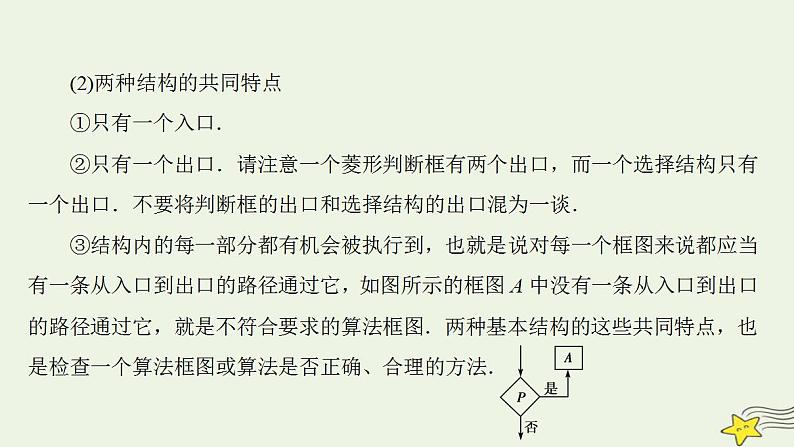 高中数学北师大版必修三 2.2.1 顺序结构与选择结构 课件（36张）07