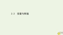 数学必修32.2变量与赋值教学ppt课件