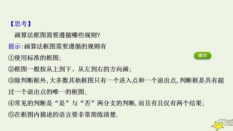 高中数学北师大版必修三 2.2.1 顺序结构与选择结构 课件（38张）05