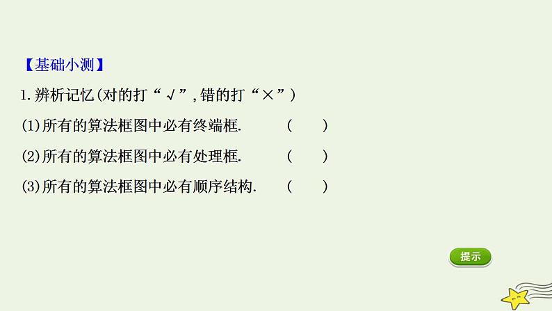 高中数学北师大版必修三 2.2.1 顺序结构与选择结构 课件（38张）08