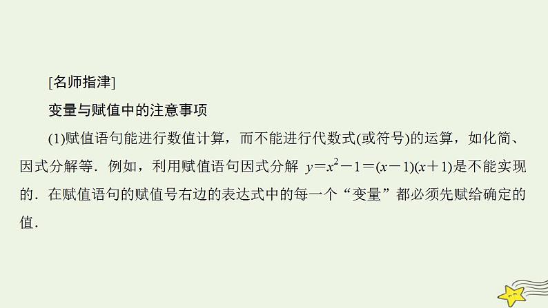 高中数学北师大版必修三 2.2.2 变量与赋值 课件（36张）第6页