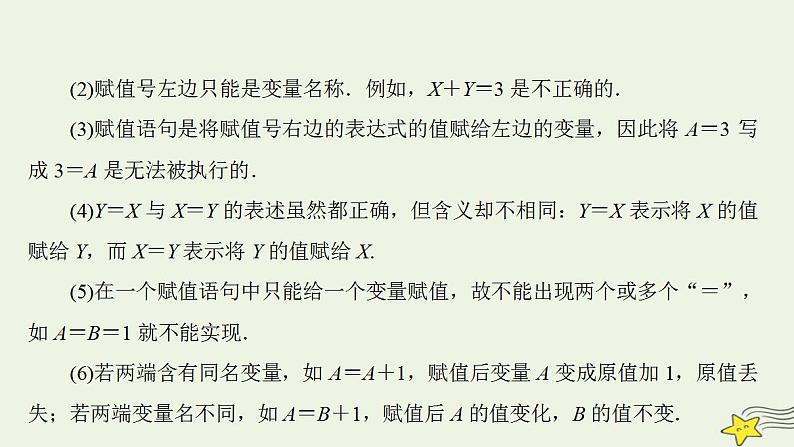 高中数学北师大版必修三 2.2.2 变量与赋值 课件（36张）第7页