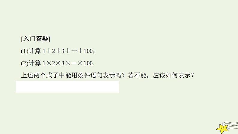 高中数学北师大版必修三 2.3.2 循环语句 课件（38张）第4页