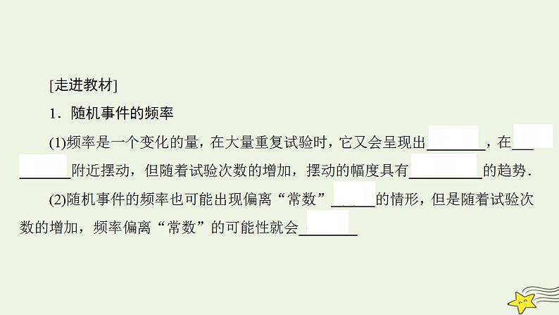 高中数学北师大版必修三 3.1.1-3.1.2 频率与概率 生活中的概率 课件（37张）07