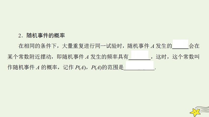 高中数学北师大版必修三 3.1.1-3.1.2 频率与概率 生活中的概率 课件（37张）08