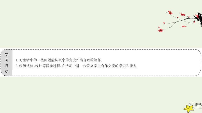 高中数学北师大版必修三 3.1.2 生活中的概率 课件（39张）第2页
