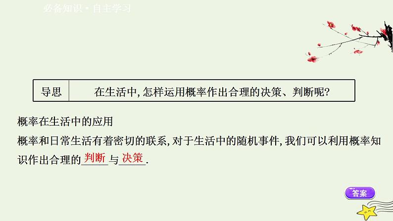 高中数学北师大版必修三 3.1.2 生活中的概率 课件（39张）第3页