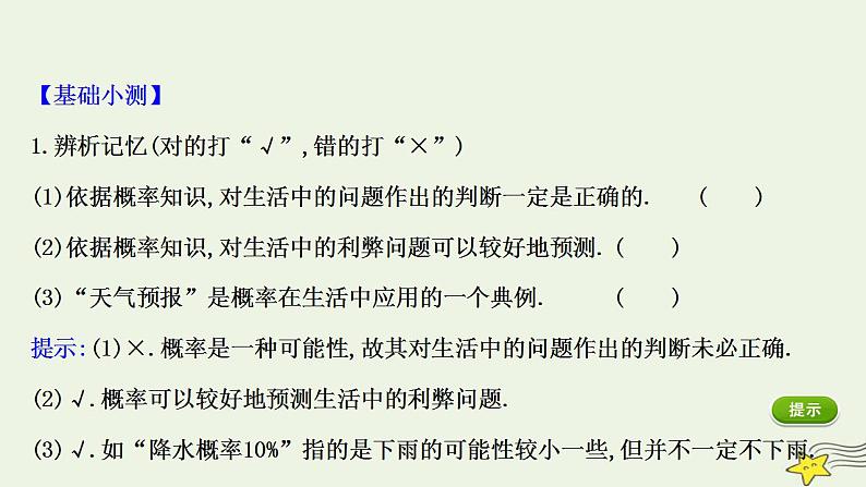 高中数学北师大版必修三 3.1.2 生活中的概率 课件（39张）第5页