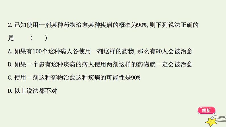 高中数学北师大版必修三 3.1.2 生活中的概率 课件（39张）第6页
