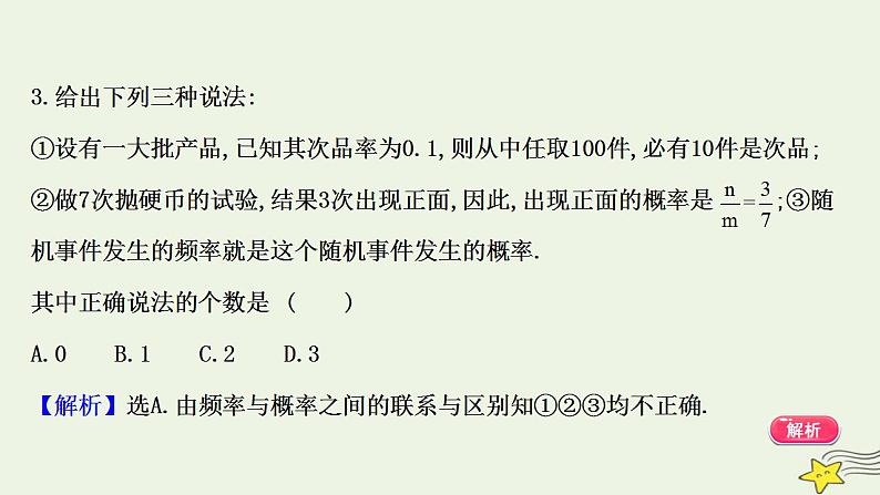 高中数学北师大版必修三 3.1.2 生活中的概率 课件（39张）第7页