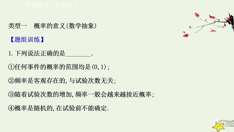 高中数学北师大版必修三 3.1.2 生活中的概率 课件（39张）第8页