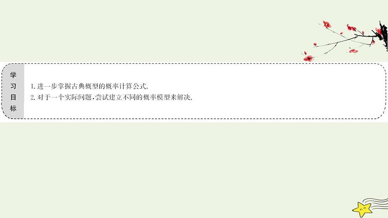 高中数学北师大版必修三 3.2.2 建立概率模型 课件（48张）02