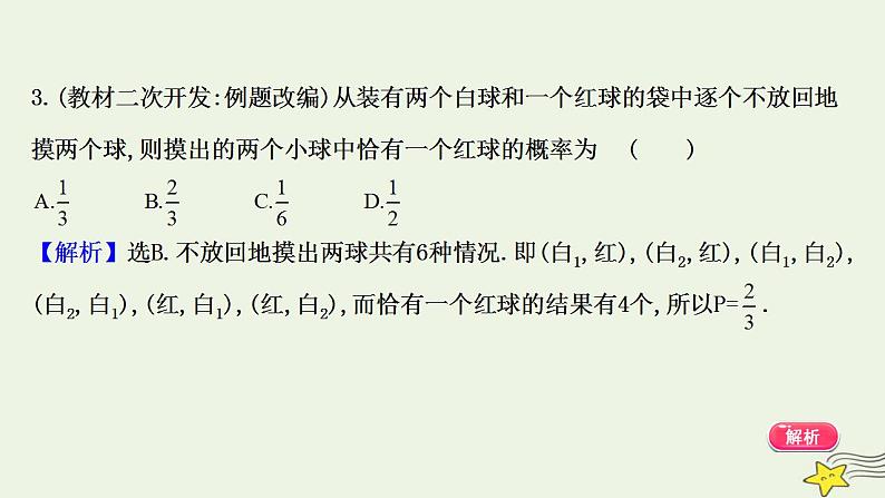 高中数学北师大版必修三 3.2.2 建立概率模型 课件（48张）08