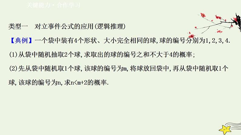 高中数学北师大版必修三 3.2.3.2 互斥事件习题课 课件（44张）03