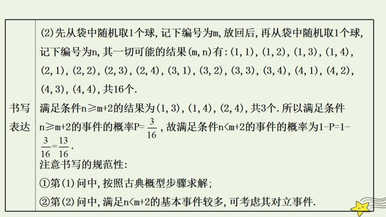 高中数学北师大版必修三 3.2.3.2 互斥事件习题课 课件（44张）06