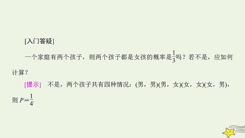 高中数学北师大版必修三 3.2.1-3.2.2 古典概型的特征和概率计算公式 建立概率模型 课件（45张）04