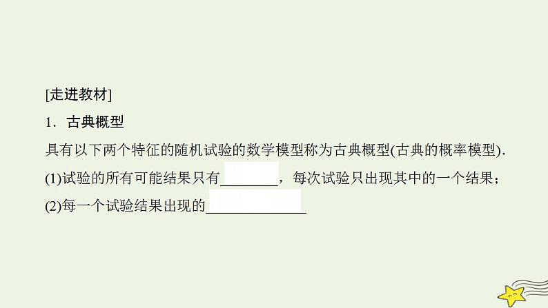高中数学北师大版必修三 3.2.1-3.2.2 古典概型的特征和概率计算公式 建立概率模型 课件（45张）05
