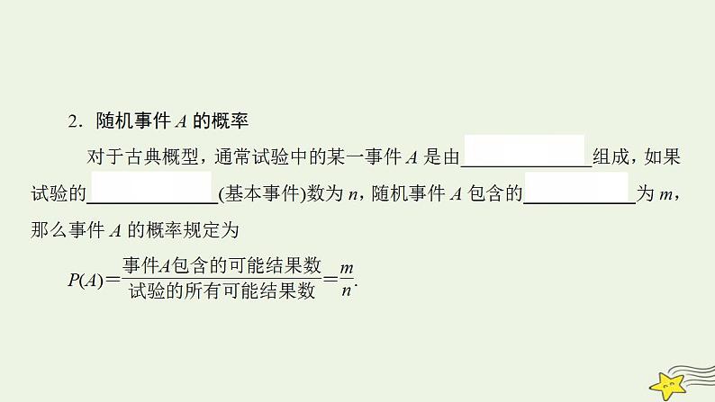 高中数学北师大版必修三 3.2.1-3.2.2 古典概型的特征和概率计算公式 建立概率模型 课件（45张）06