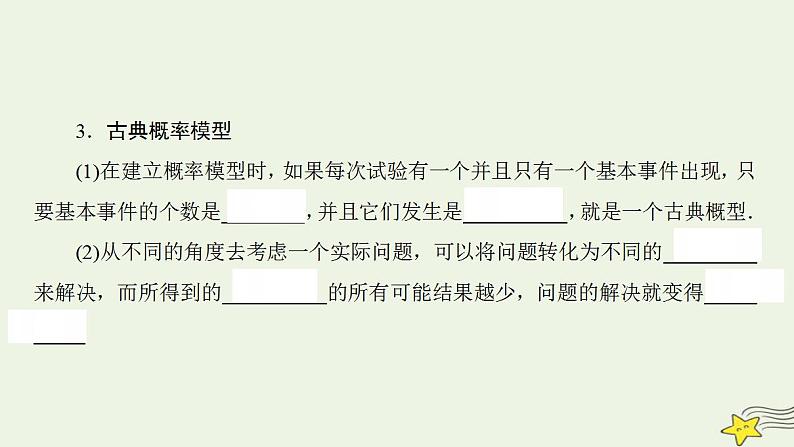 高中数学北师大版必修三 3.2.1-3.2.2 古典概型的特征和概率计算公式 建立概率模型 课件（45张）07