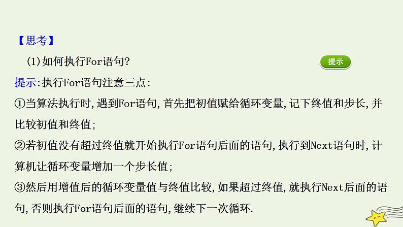 高中数学北师大版必修三 2.3.2 循环语句 课件（44张）05