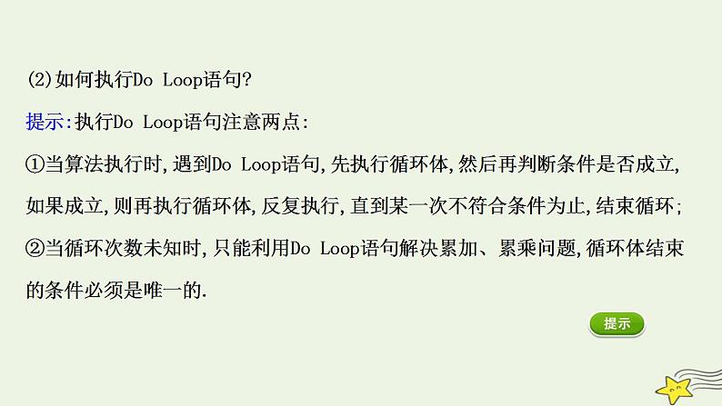 高中数学北师大版必修三 2.3.2 循环语句 课件（44张）06
