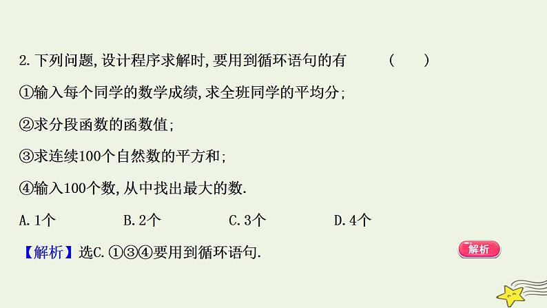 高中数学北师大版必修三 2.3.2 循环语句 课件（44张）08
