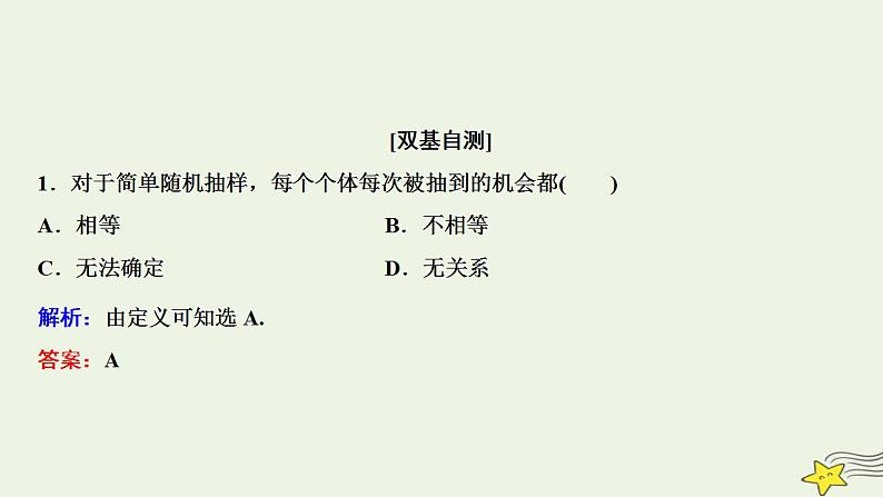 高中数学北师大版必修三 第一章 2.1 简单随机抽样 课件（30张）第6页